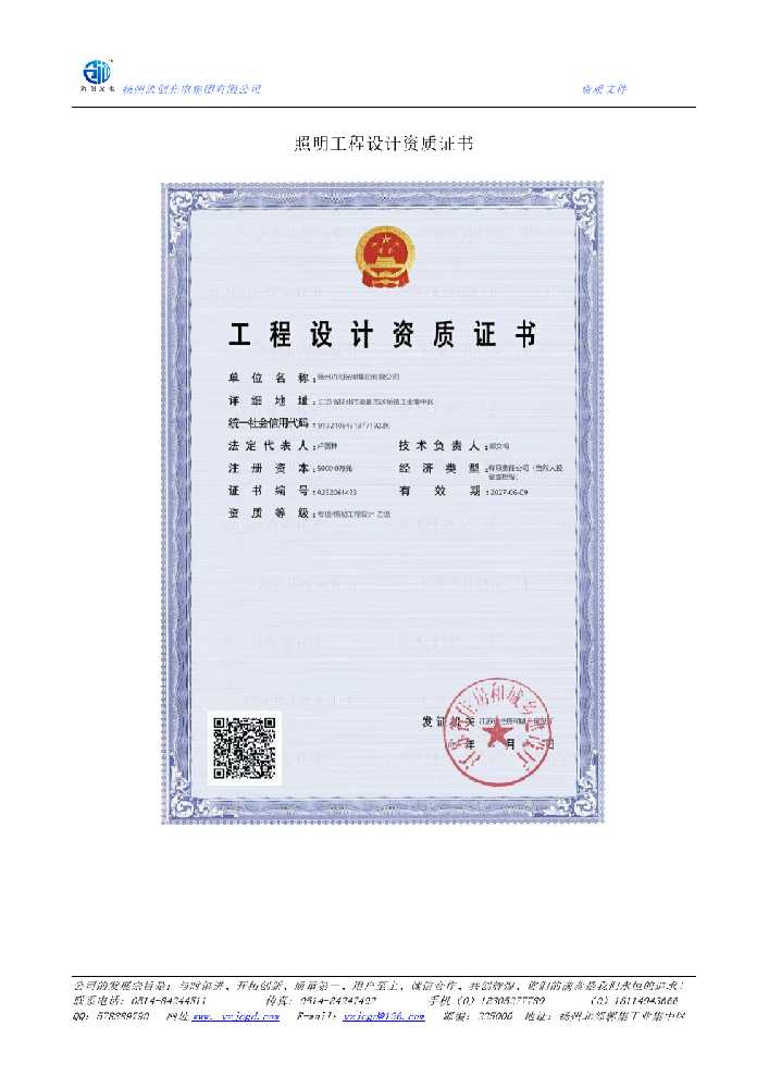 恩阳区照明工程设计资质证书