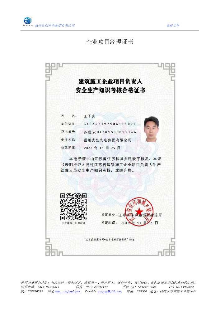 恩阳区企业项目经理证书