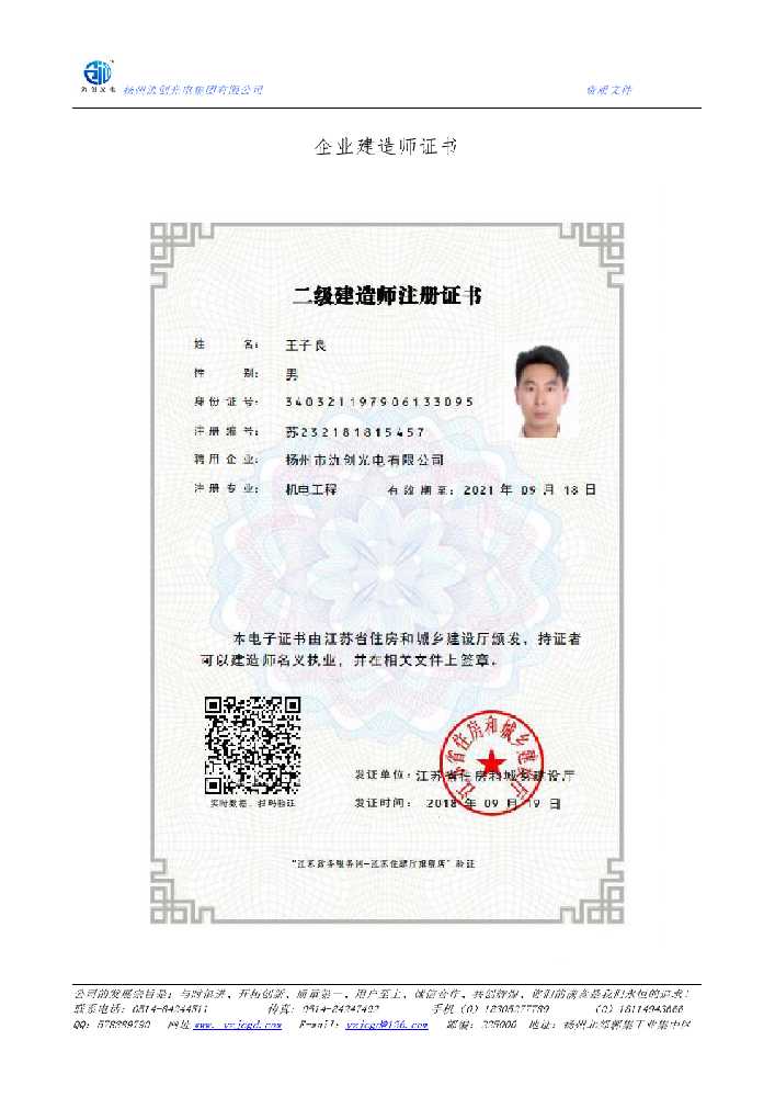 恩阳区企业建造师证书