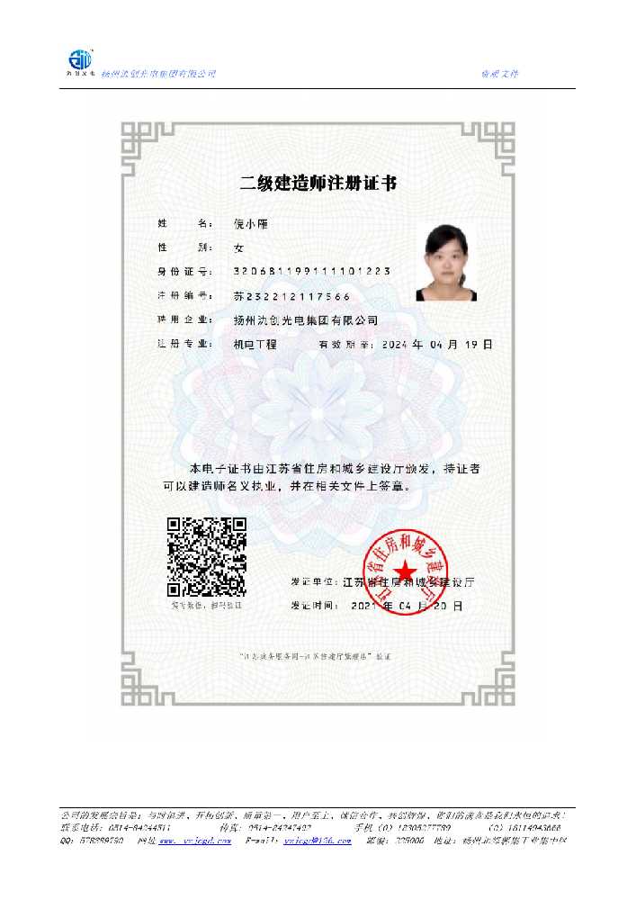 恩阳区二级建造师注册证书